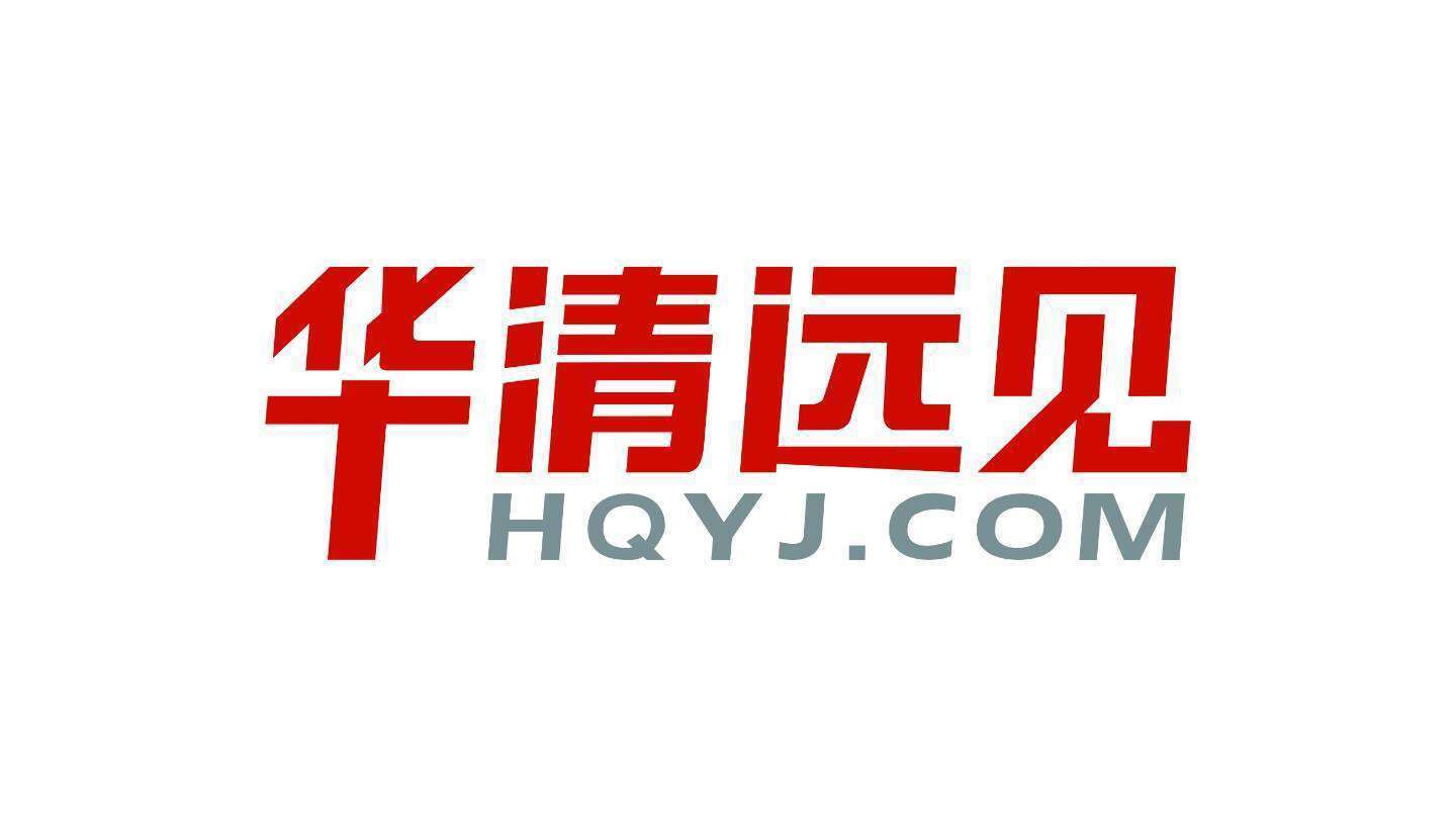 北京华清远见科技发展有限公司武汉分公司