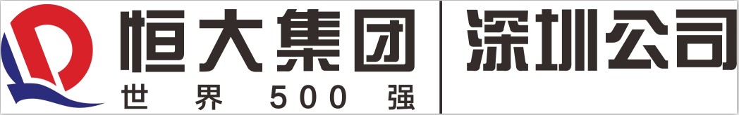 深圳恒大地产