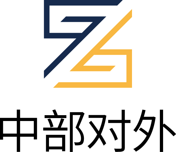 武汉中部对外经济技术合作集团有限公司