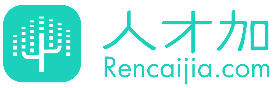 深圳市人才加科技有限公司