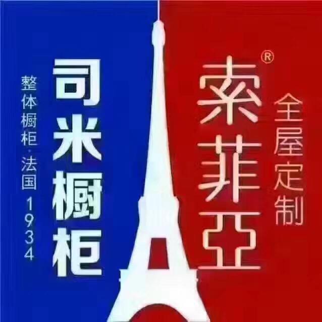 西安索菲亚家居用品有限公司