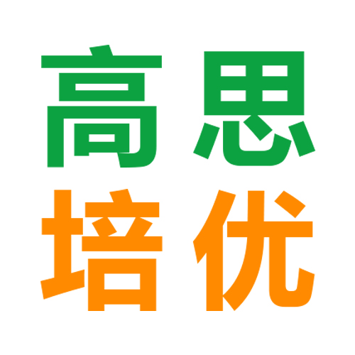 韶关市浈江区高思教育信息咨询有限公司