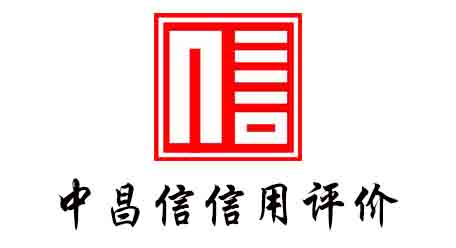 山西中昌信信用服务有限公司