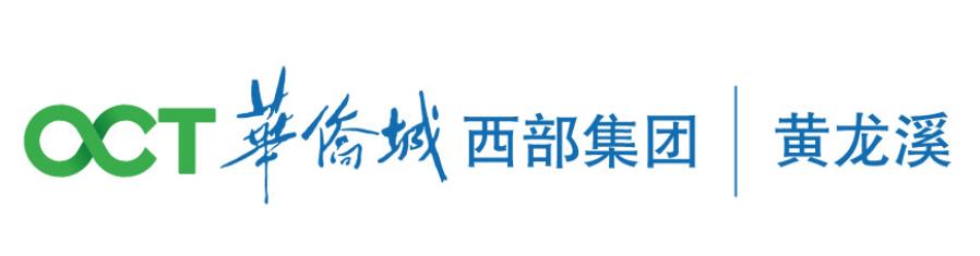成都华侨城黄龙溪投资发展有限公司