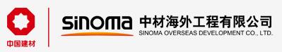 中材海外工程有限公司