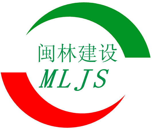 陕西闽林建设工程有限公司