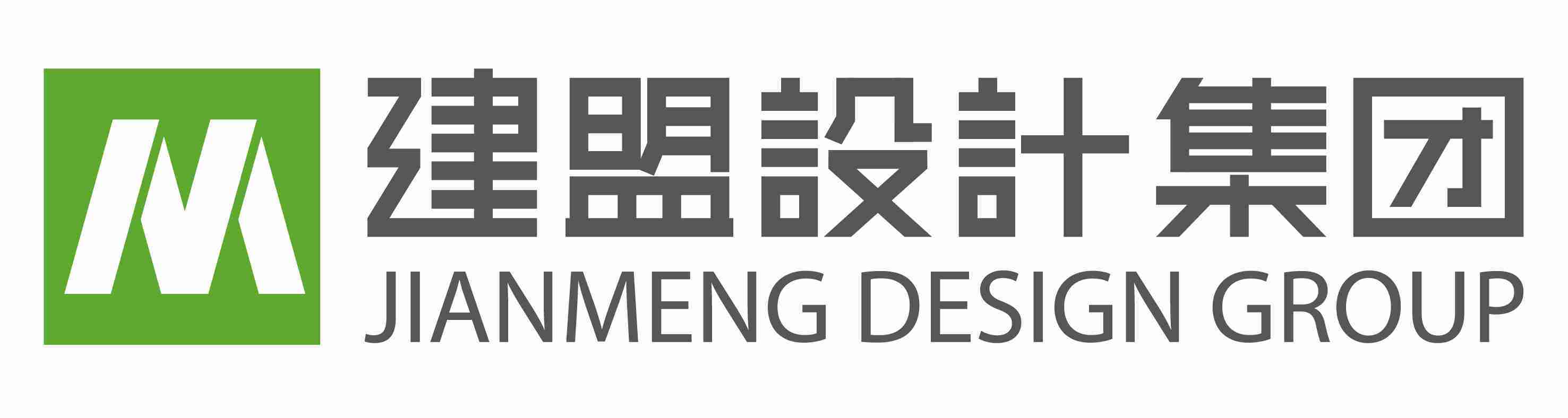 建盟设计集团有限公司