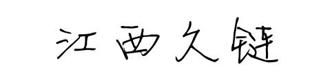 公司Logo