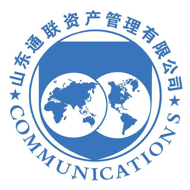 山东通联资产管理有限公司