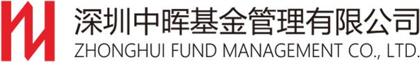 深圳中晖基金管理有限公司