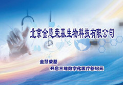 北京金慧荣基生物科技有限公司