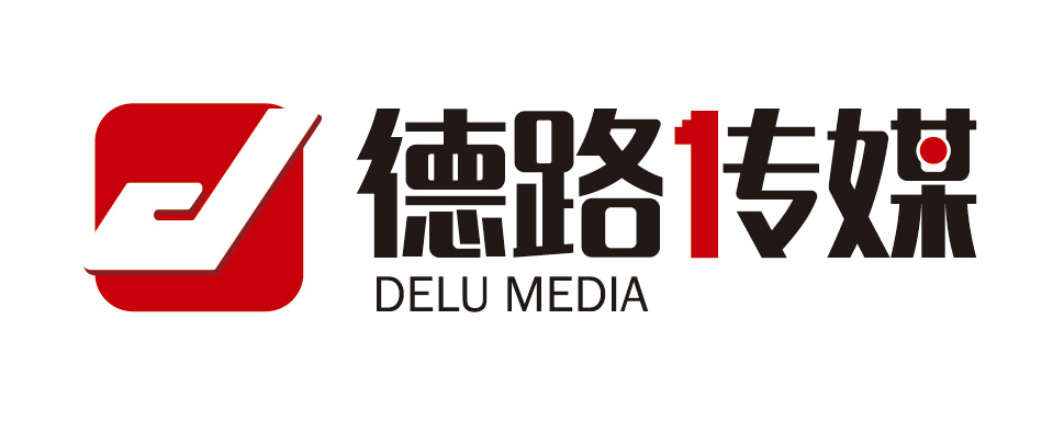 内蒙古德路文化传媒有限责任公司