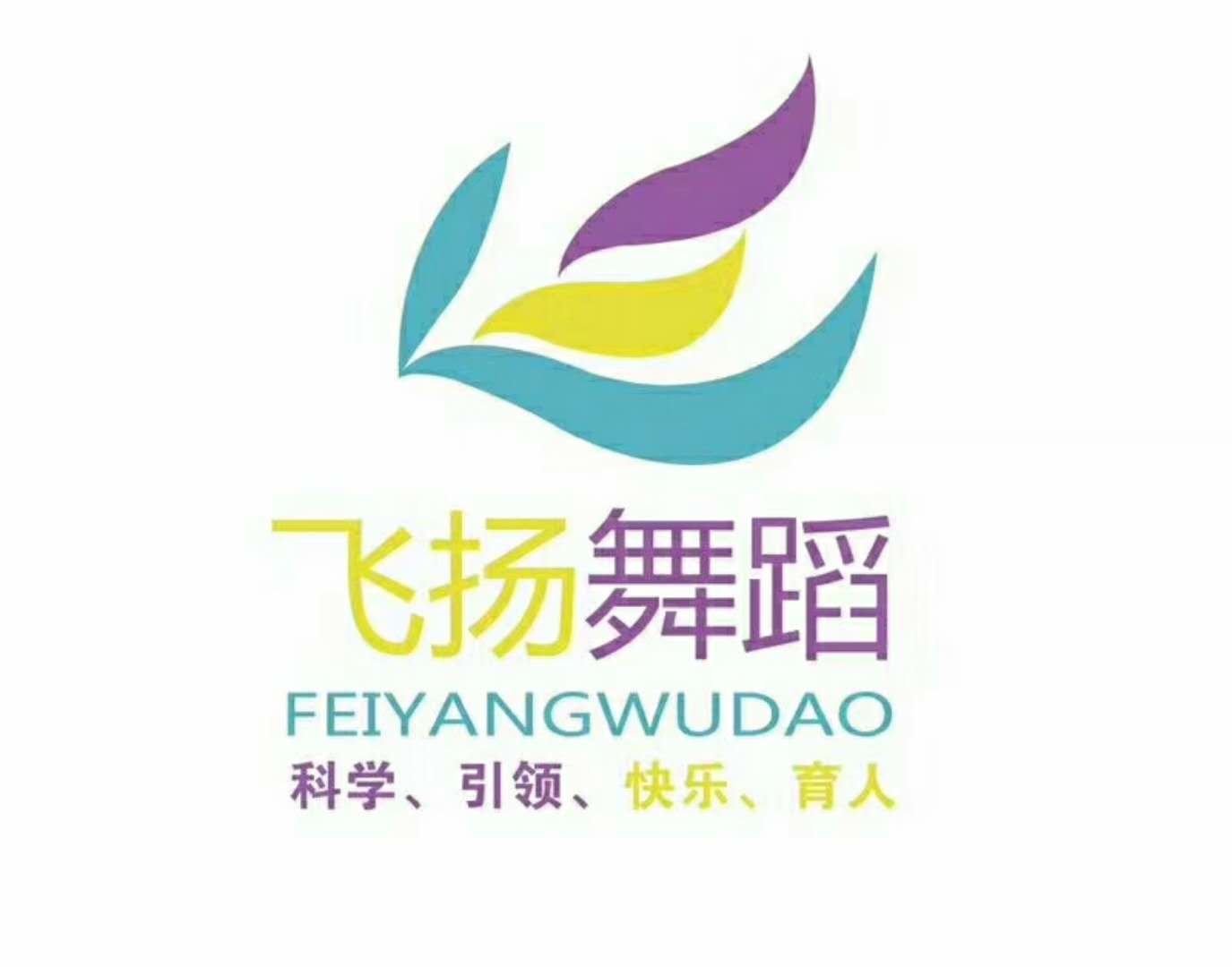 邢台市桥西区飞扬舞蹈影视艺术培训学校