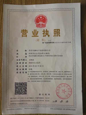 西安光康电子科技有限公司