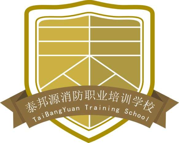 河南泰邦源消防技术服务有限公司
