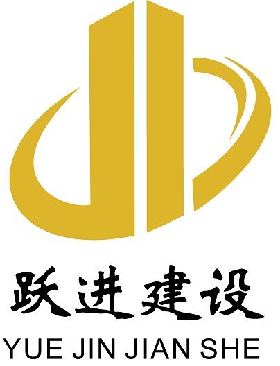 南通五建跃进建筑安装工程有限公司