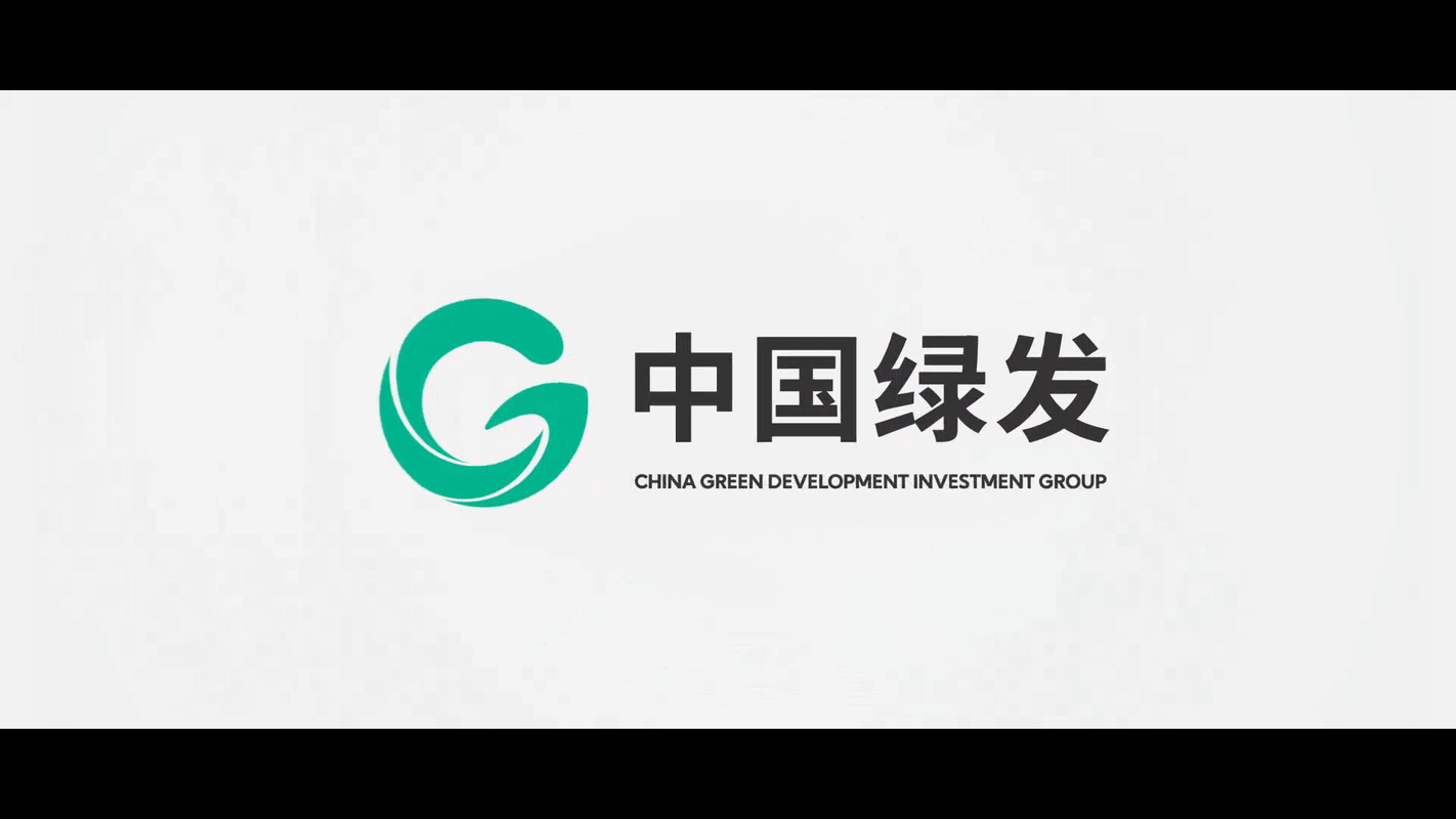 中国绿发投资集团有限公司
