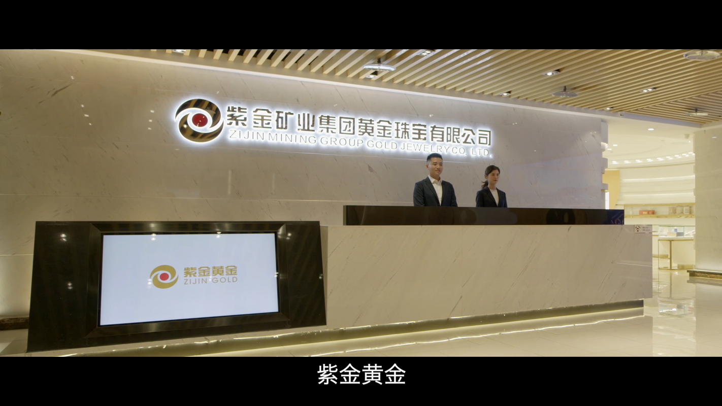 紫金矿业集团黄金珠宝有限公司