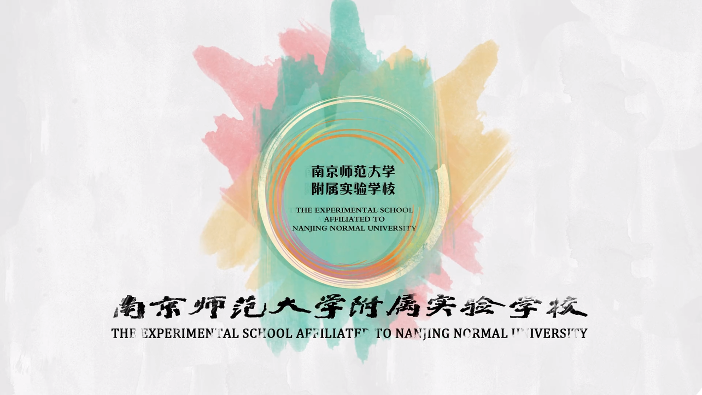 南京师范大学附属实验学校