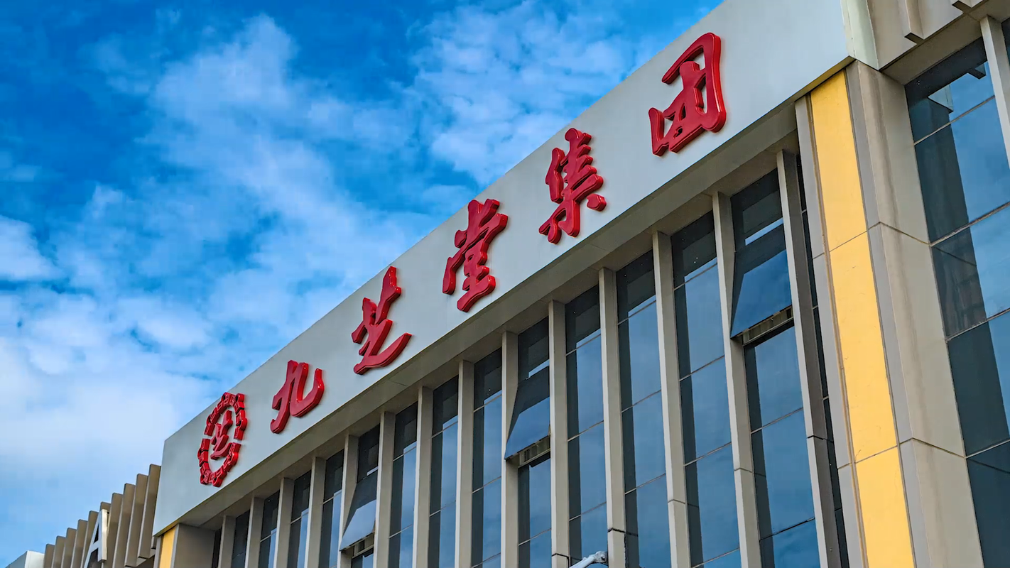 九芝堂招聘信息|招聘岗位|最新职位信息-智联招聘官网