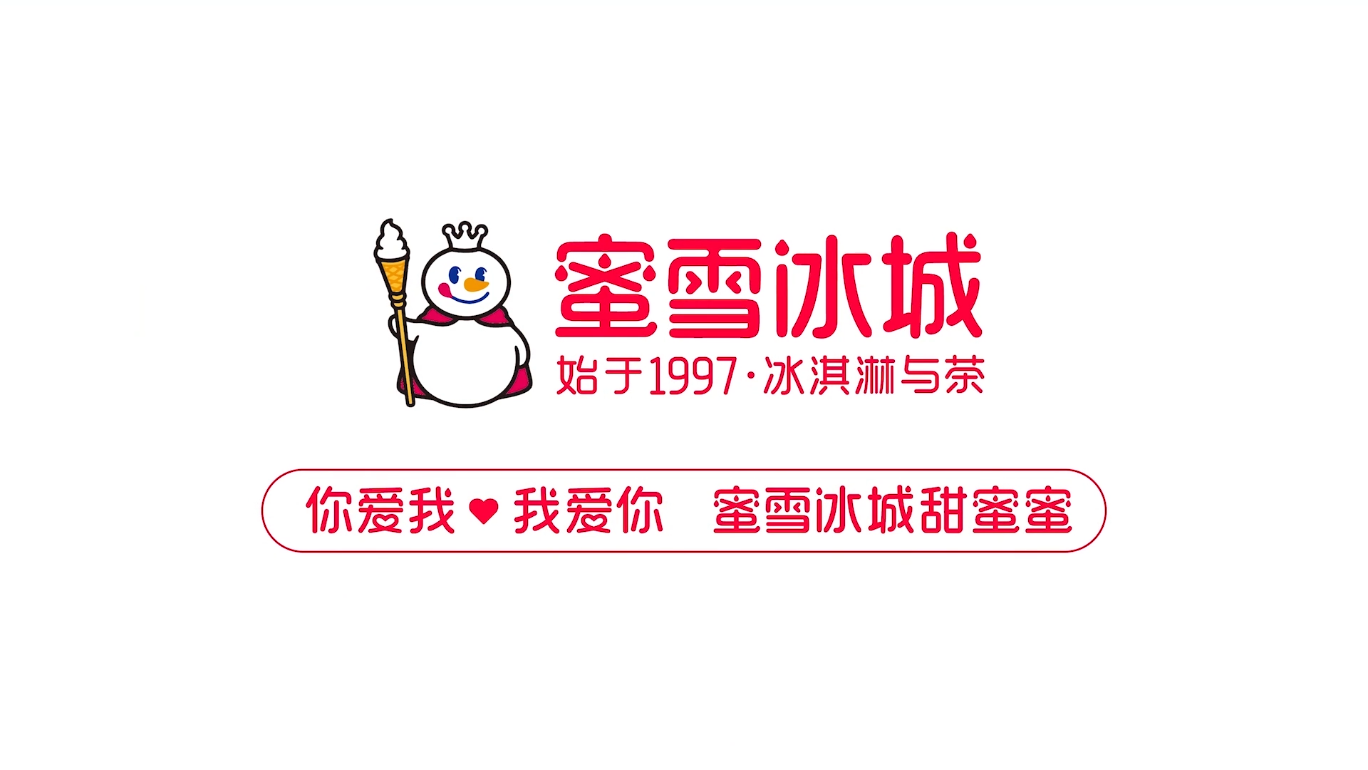 蜜雪冰城历代logo图片