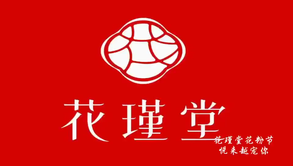 莲池区花瑾堂化妆品商行招聘信息|招聘岗位|最新职位