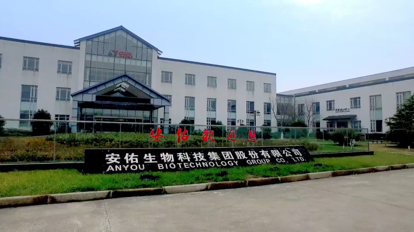 安佑生物科技集团股份有限公司