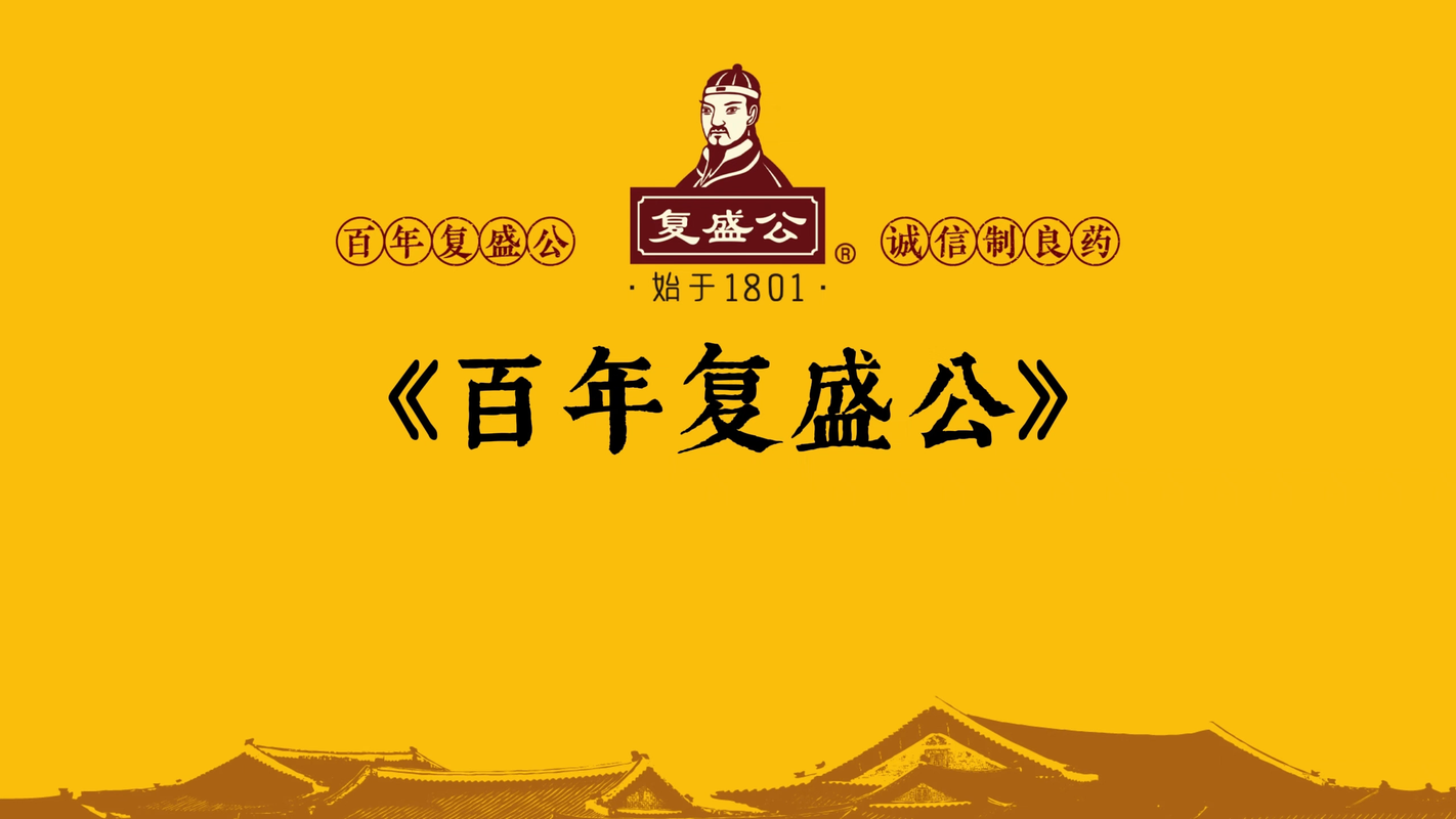 山西复盛公药业集团有限公司