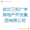 武漢三和廣宇房地產(chǎn)開發(fā)集團有限公司