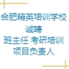 合肥精英培訓學校