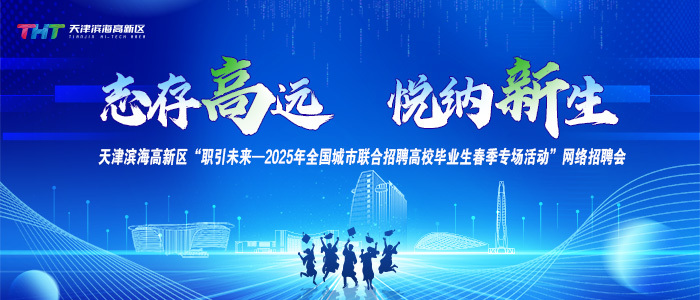 https://webapp.zhaopin.com/2024/hd/tjbhg0423ZL68537/