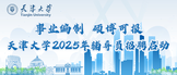 http://join.tju.edu.cn/