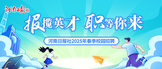 https://hnrb2025.zhaopin.com/