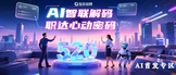 https://campaign.zhaopin.com/c/page/46695?bizId=788851&bizType=1