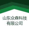 山東眾森科技有限公司