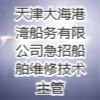 天津大海港灣船務(wù)有限公司