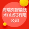 海瑞克智能技術(山東)有限公司