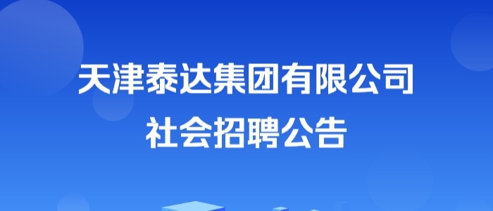 https://webapp.zhaopin.com/2025/hd/tjtdc0117161602698ZL85636/