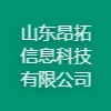 山東昂拓信息科技有限公司