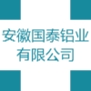 安徽國泰鋁業(yè)有限公司