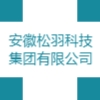 安徽松羽科技集團有限公司