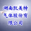 湖南凱美特氣體