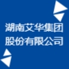 湖南艾华集团股份有限公司