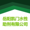 岳陽凱門水性助劑有限公司