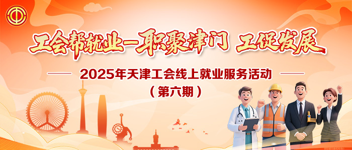 https://tjszgh2025.zhaopin.com/