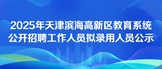 https://gxqjyxt2025.zhaopin.com