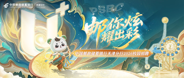 http://psbc2026.zhaopin.com/jobs/index.html?id=10082099