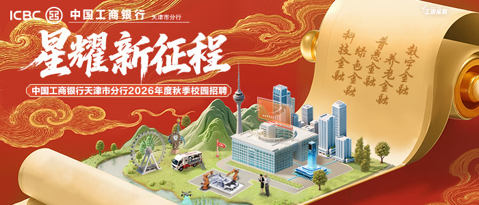 https://job.icbc.com.cn