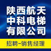 陕西航天中科电梯有限公司