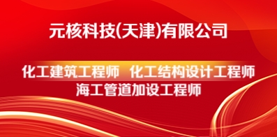 元核科技(天津)有限公司